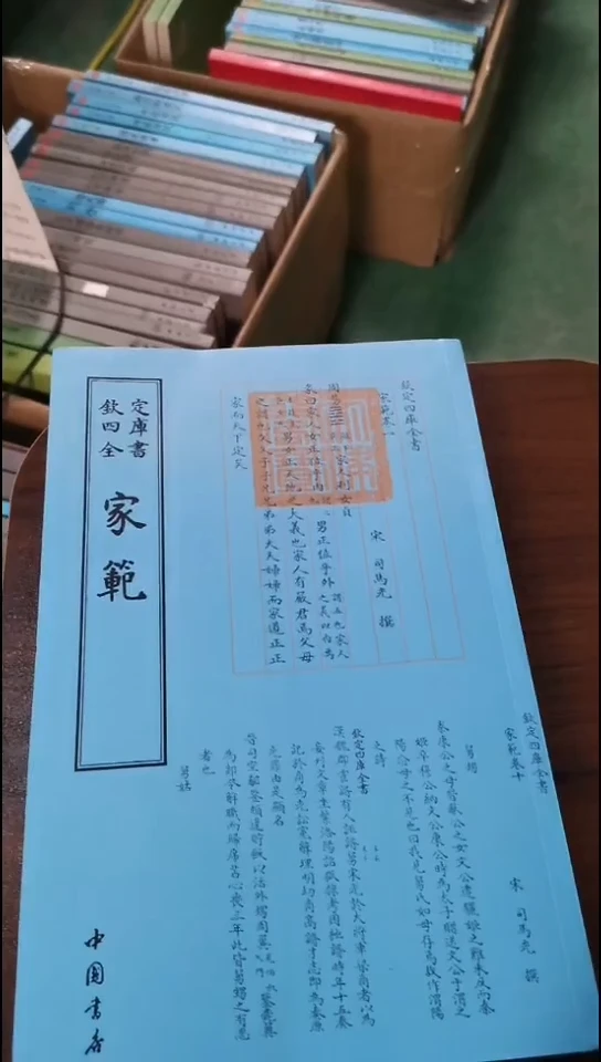 瑕疵四库  家范