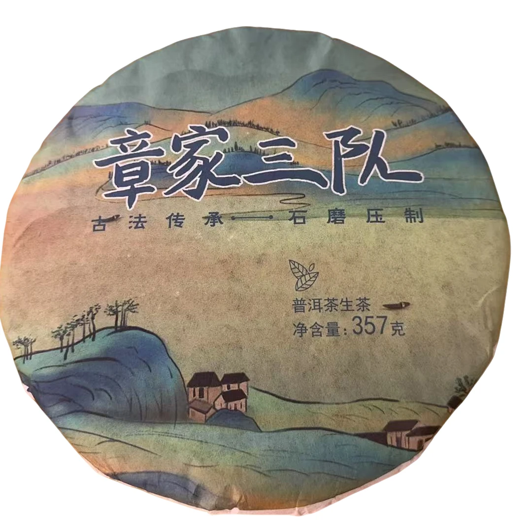 古树豫康章家三队 生茶 357克饼茶