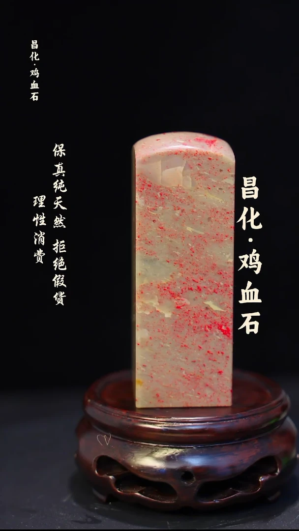 昌化鸡血石一方纯天然印章—jj