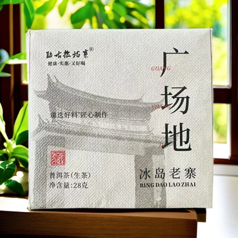 2025年冰岛老寨广场地普洱生茶砖28g