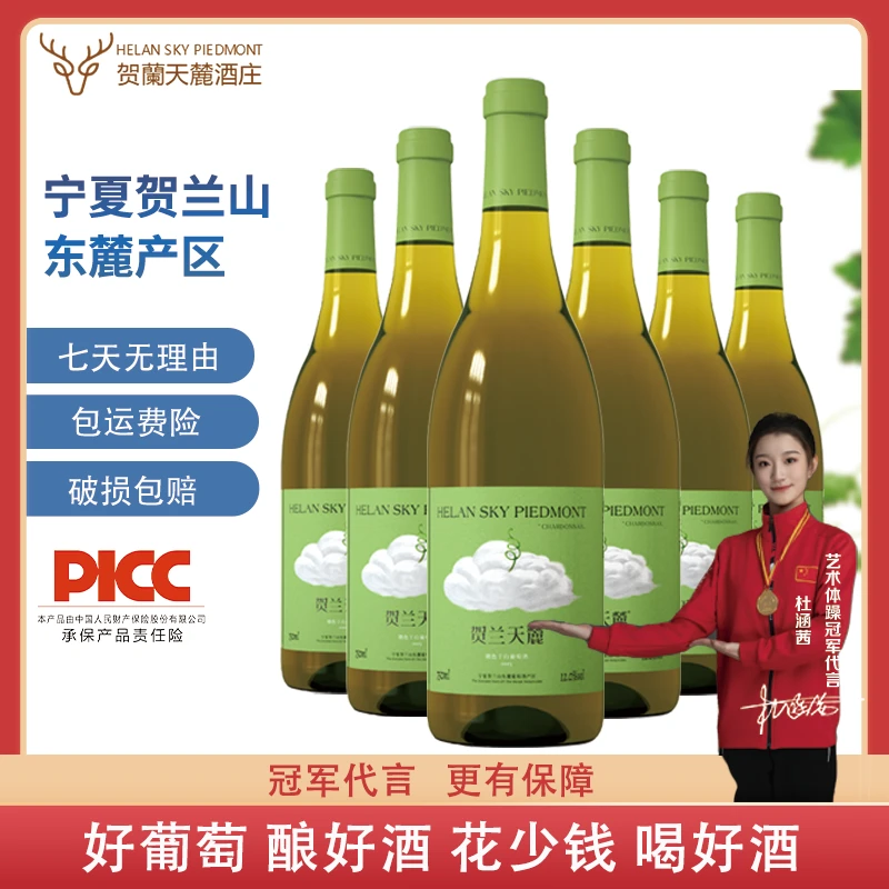 【微色干白】宁夏贺兰山东麓产区清爽干白果香浓郁12度微醺葡萄酒
