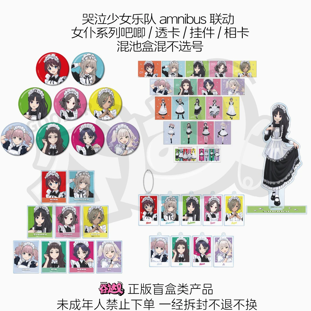 哭泣少女乐队amnibus联动 女仆系列吧唧透卡挂件相卡日版正版盲盒
