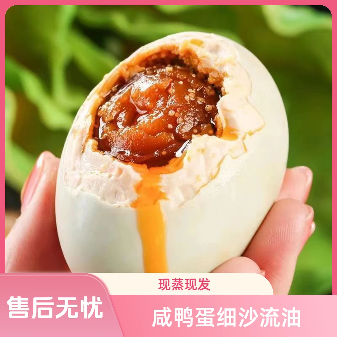 咸鸭蛋精选裸壳咸鸭蛋沙心细腻流油现蒸现发