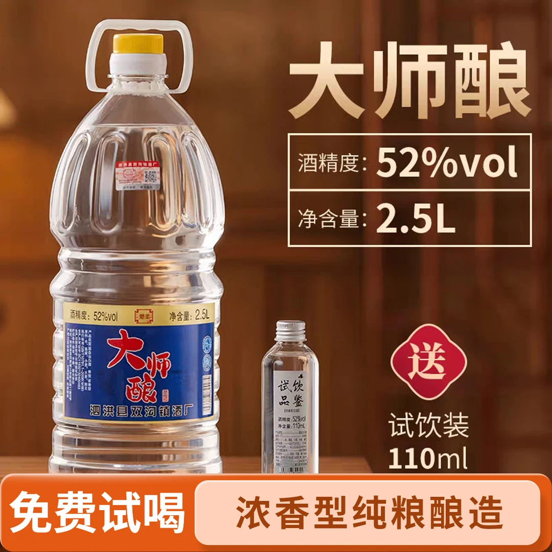 楚柔江苏双沟酒白酒浓香型纯粮桶装白酒直发口粮酒度数42-60度