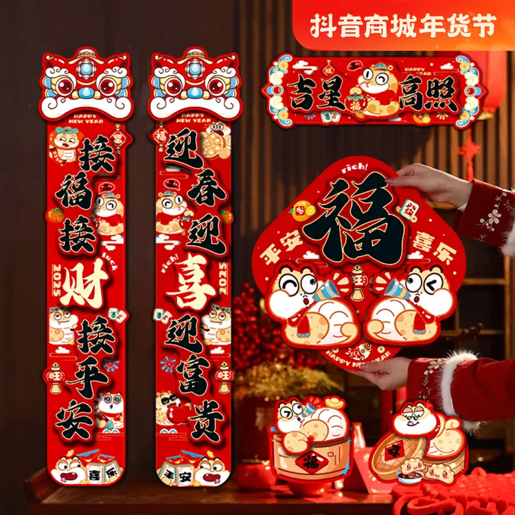 2025蛇年春联对联新年新款春节立体门联过年大门对贴卡通创意