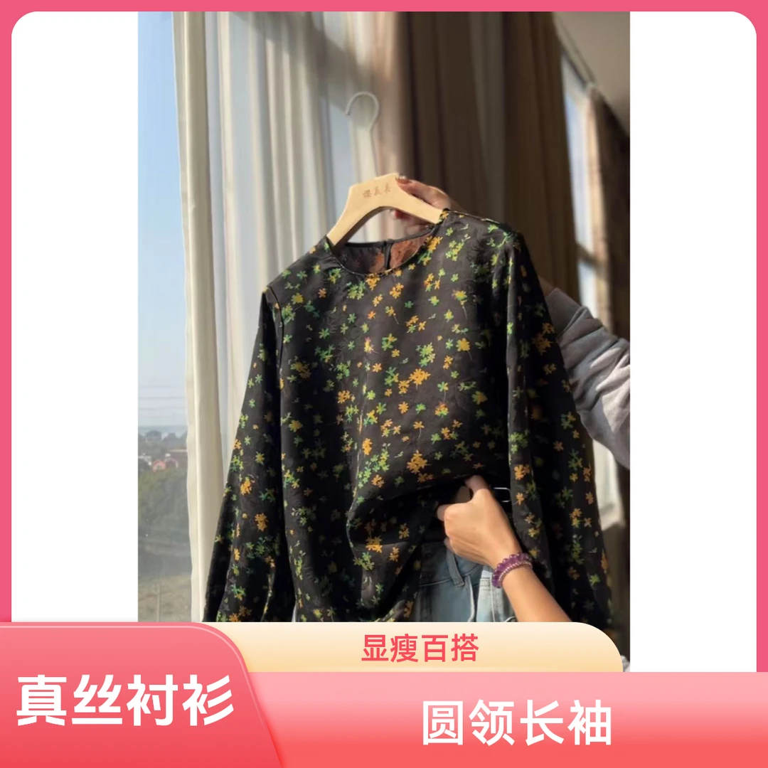 清仓《四叶草DY1830》樱美嘉真丝花萝100桑蚕丝衬衫圆领长袖T恤百搭