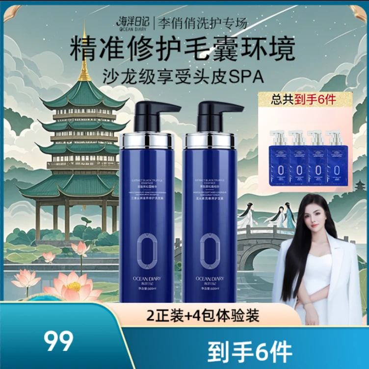 海洋日记三重去屑滋养萃取修护洗发露500ml洗发水持久留香洗护套