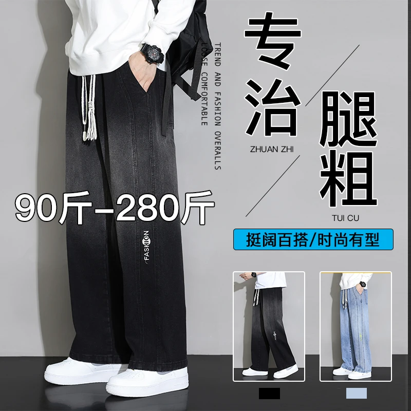 美式潮流牛仔裤男士复古显瘦显高大码男装休闲裤宽松直筒垂感长裤