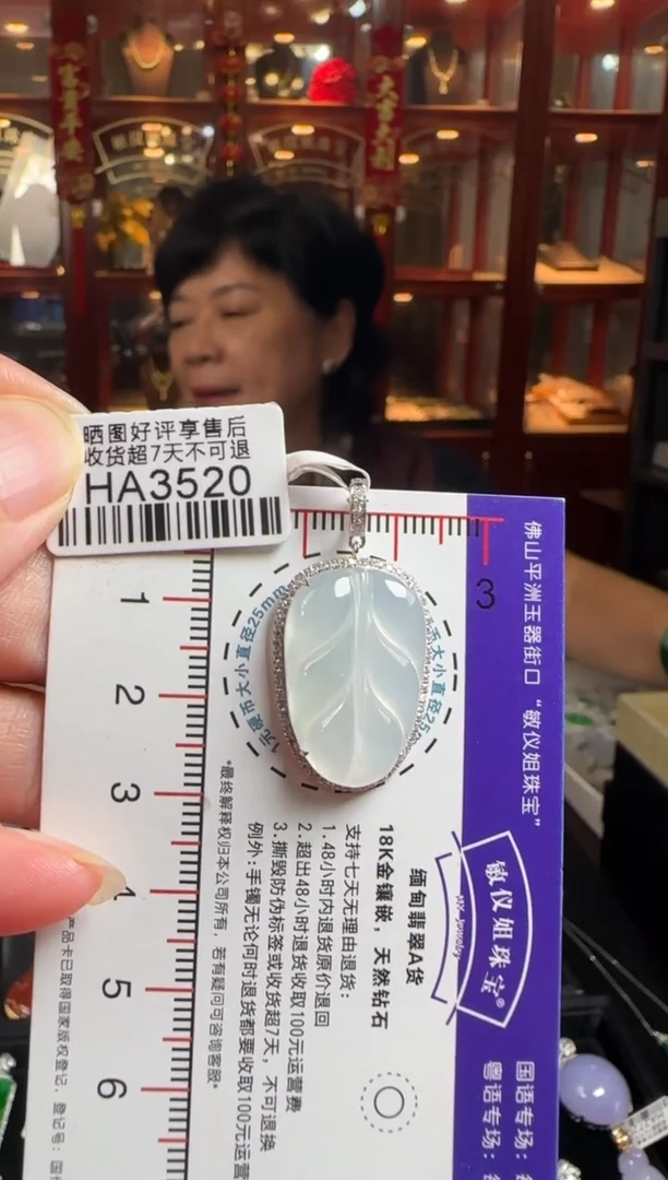 颈饰18K金镶嵌翡翠HA3520冰叶子（万能扣