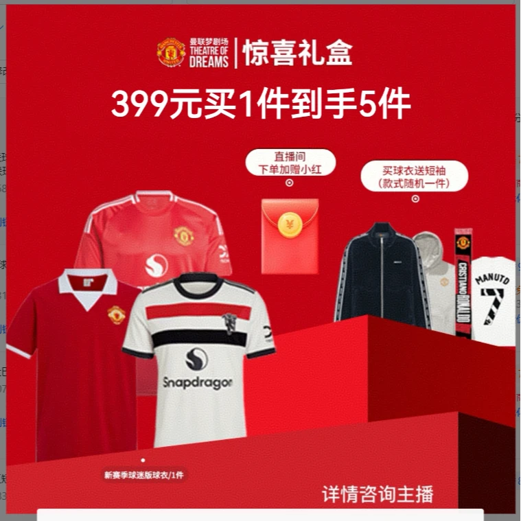升级！【曼联球衣|拍一发五】24/25新赛季曼联球衣礼盒！（默认代拆）