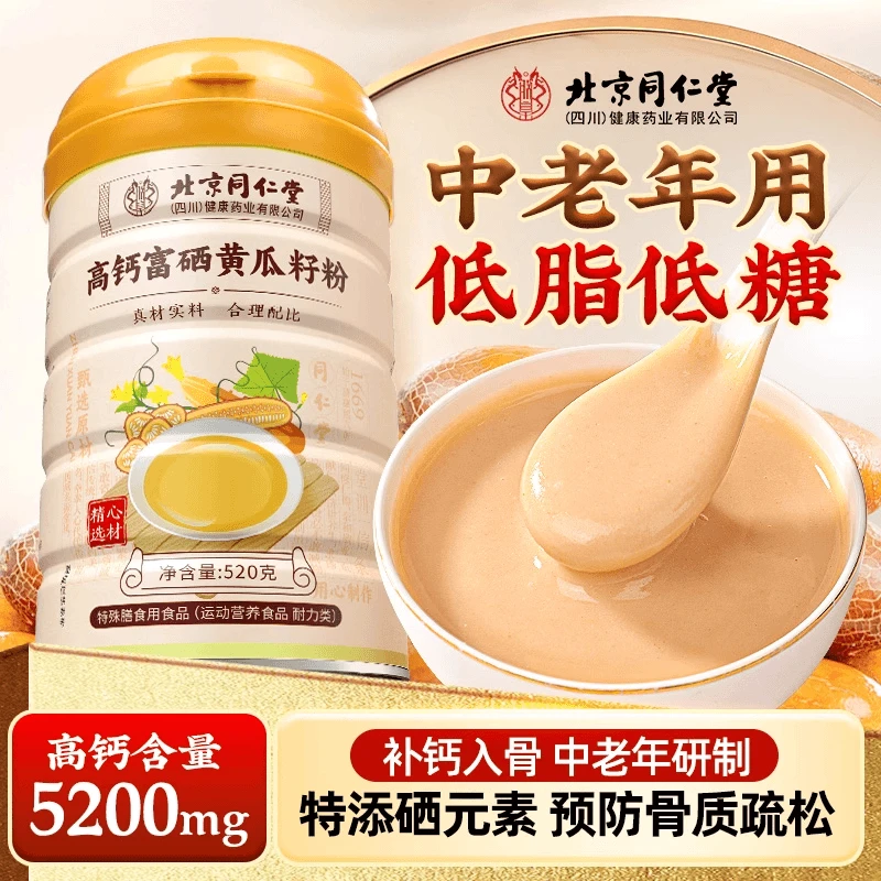 北京同仁堂高钙富硒黄瓜籽粉正品东北黄瓜籽粉熟粉信盛营养代餐粉