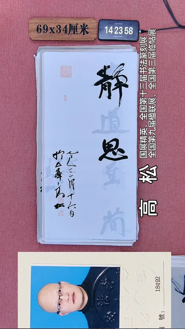 书法79    高老师书法作品