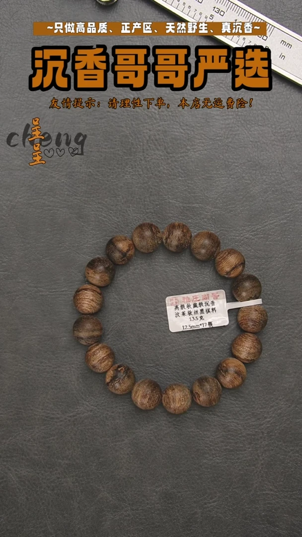 沉香沉香碎屑汶莱软丝黑棋料/13.5g/12.5mm