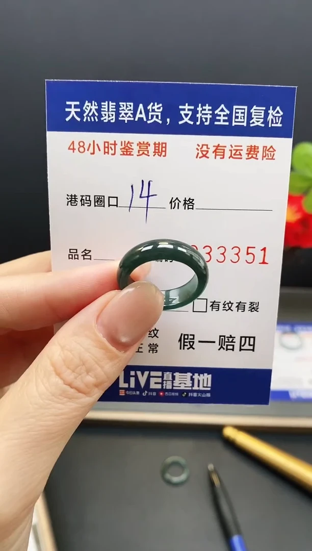 未镶嵌戒指翡翠3351