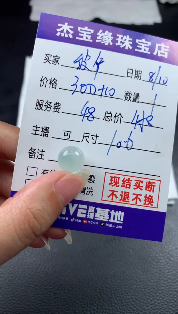 定制翡翠未镶嵌彼**月珠子