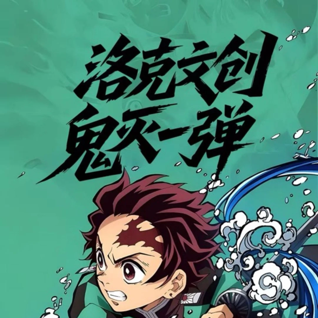 【新】洛克文创-【鬼灭之刃】多工艺 精美色纸