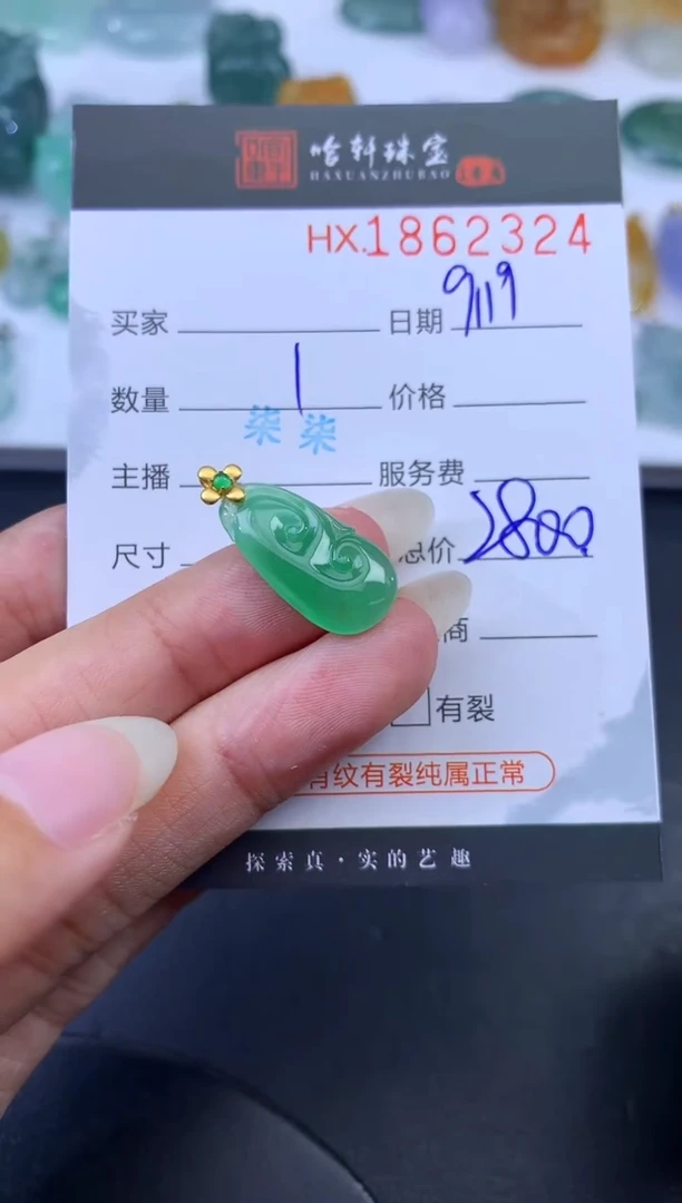 未镶嵌挂件翡翠哈轩 挂件1