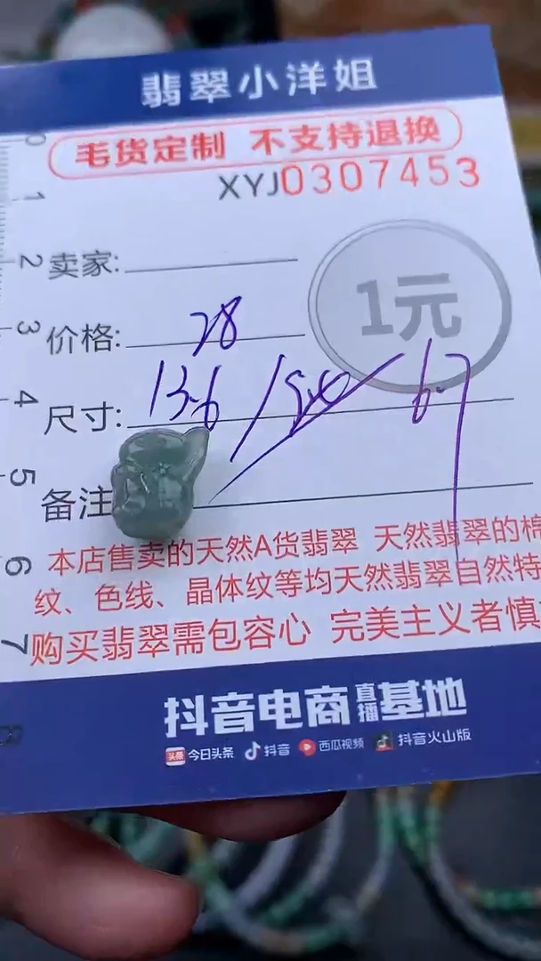 未镶嵌定制翡翠毛货商品/不退换//7453