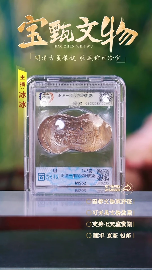 银【文物商店 双评级】H正德三年関稅銀贰兩74.5