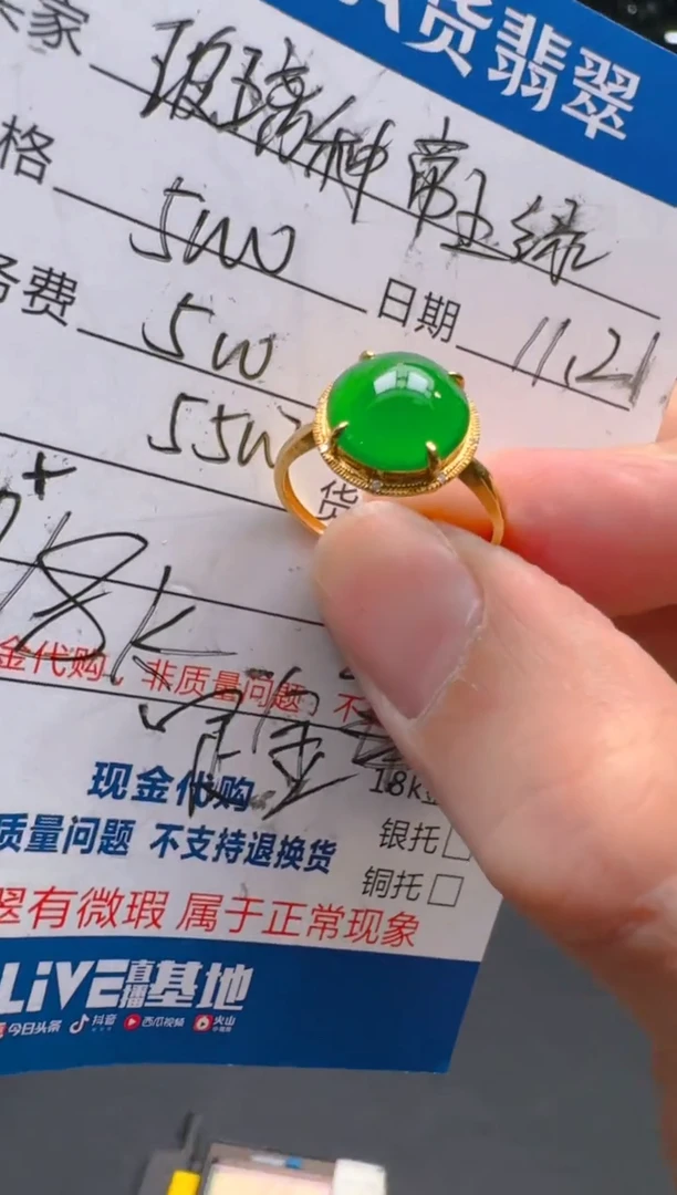 18K金镶嵌定制翡翠用****60433840566