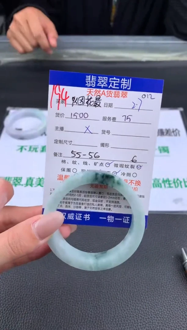 【闪购商品】定制翡翠未镶嵌194#手镯定制链接