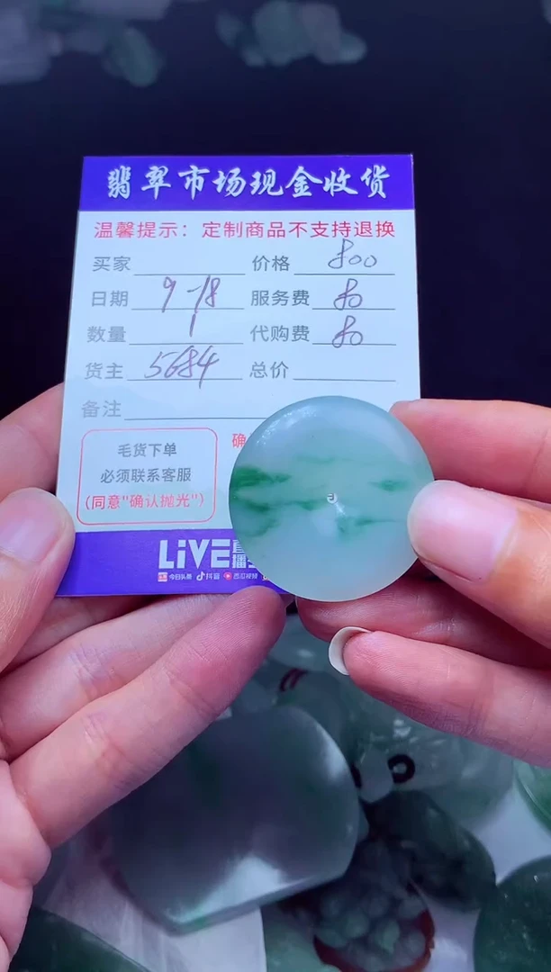 未镶嵌定制翡翠用****7翡翠毛货定制222792