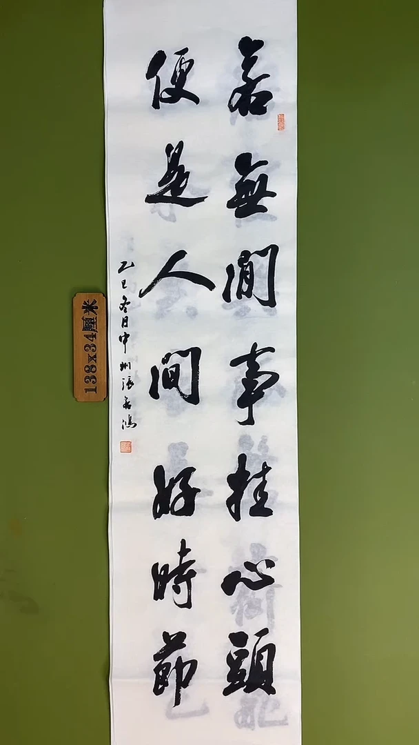 书法书法 张若鸿 尺寸138cm*34cm