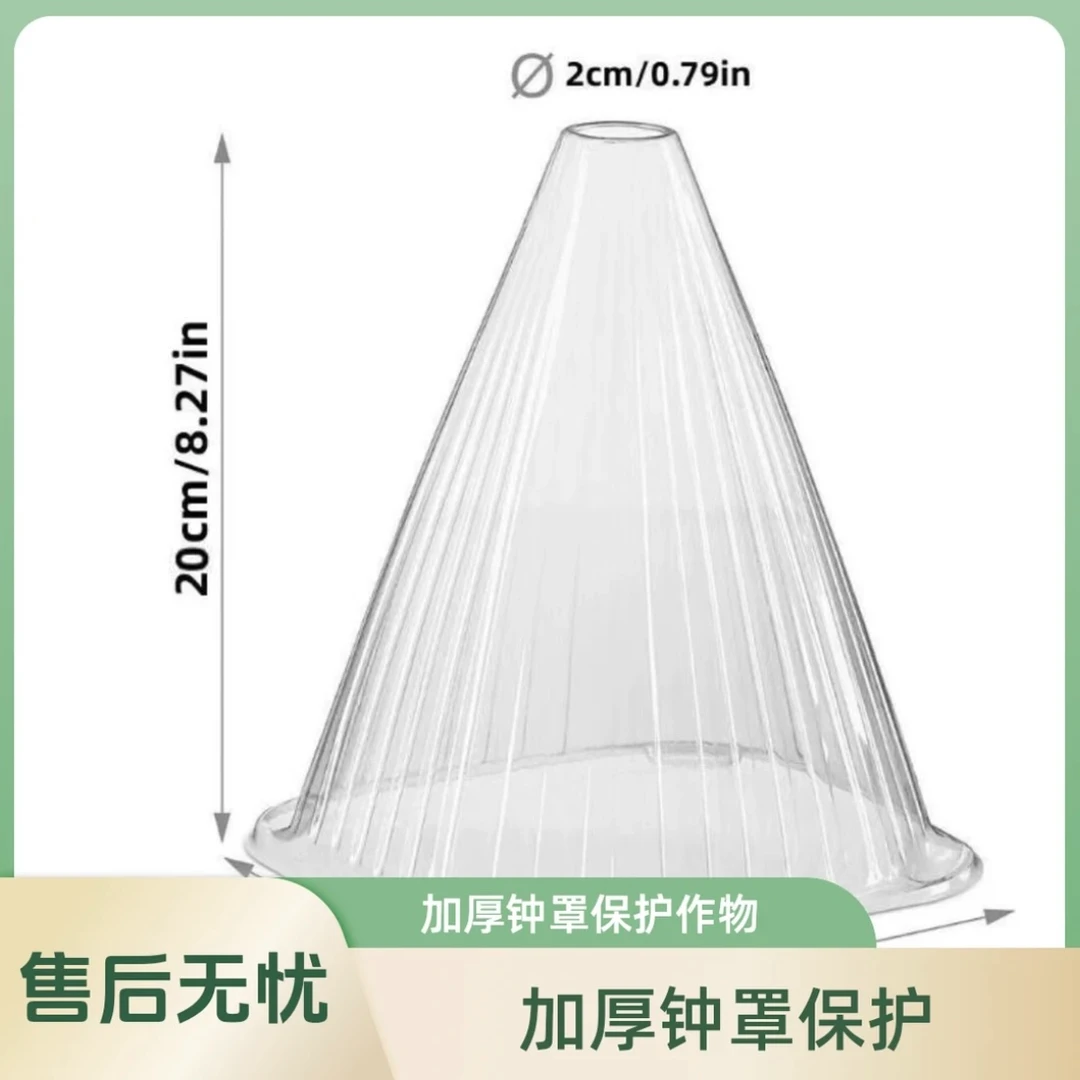 【高20cm*长宽19cm】透明锥形加厚加大育苗幼苗保护罩保护植物防鸟