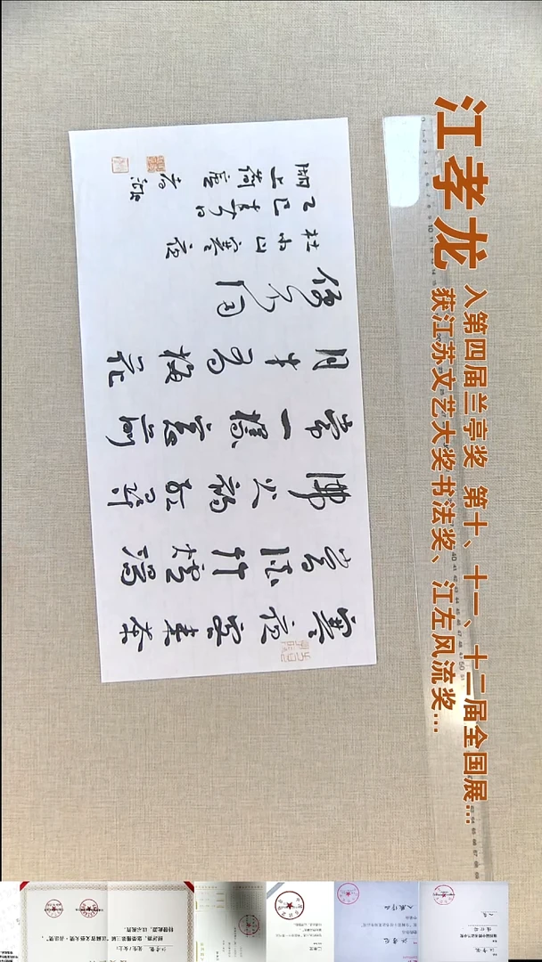 书法江孝龙书法福利25*50寒夜