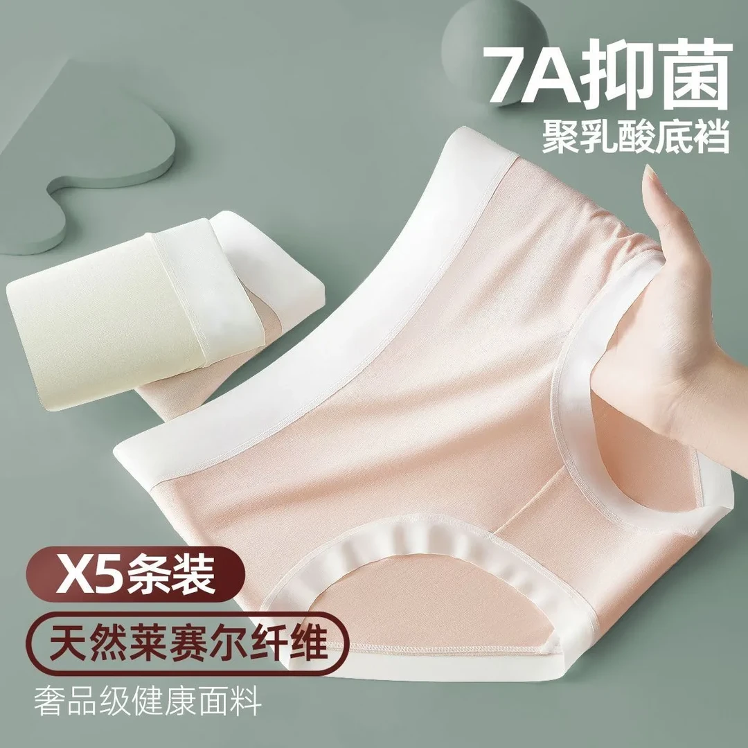 【奚梦瑶同款】天丝莱赛尔无痕透气桑蚕丝低裆舒适不夹臀女士内裤