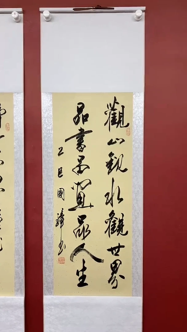 书法姚国璋   观山观水