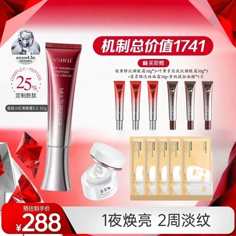 【杨紫胡杏儿同款】胜肽小红笔眼霜3.0紧致淡纹提亮抗GL&