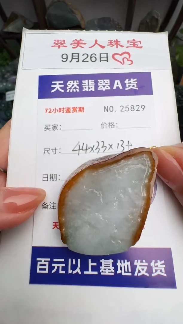 颈饰未镶嵌翡翠原石25829