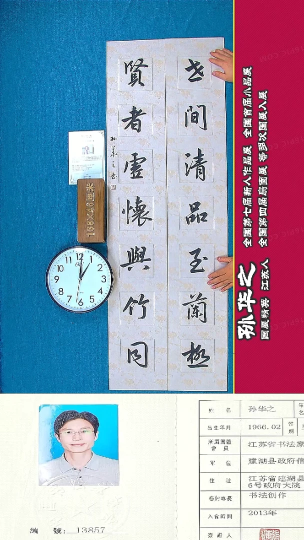 书法79R孙华 之书法作品