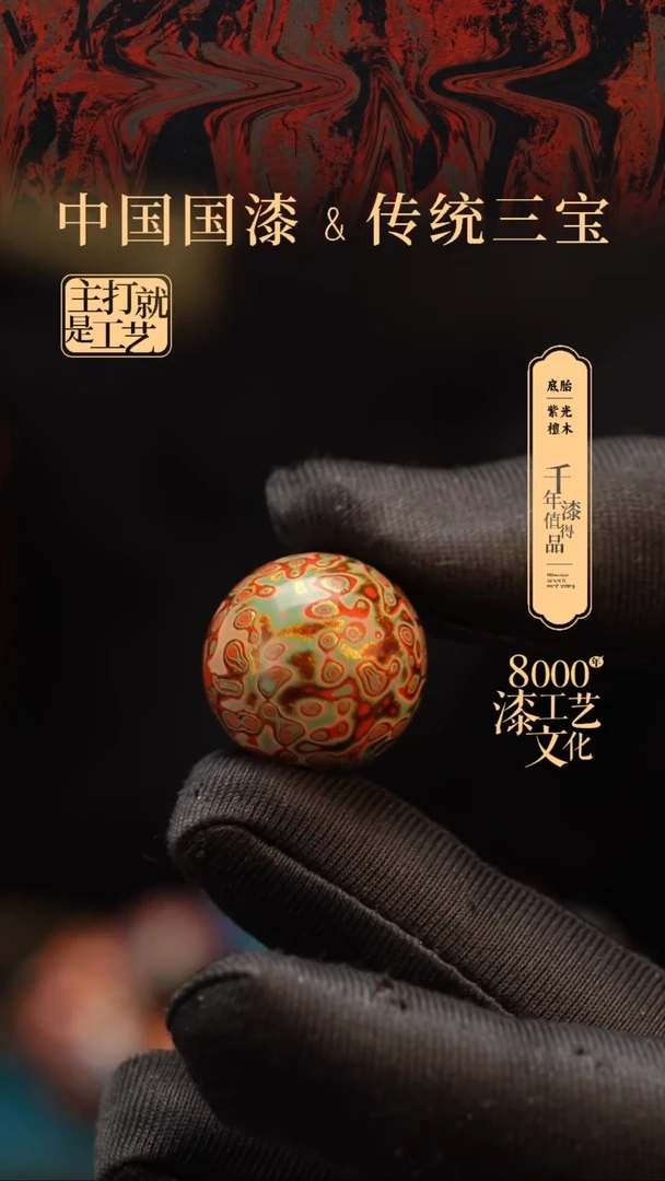 【闪购商品】闽越漆艺非遗漆珠20mm