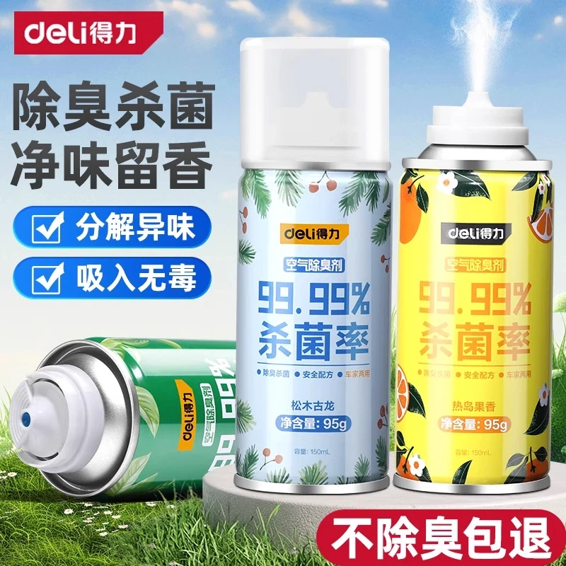 Deli得力车内除异味汽车除臭空调杀菌净味喷雾空气清新剂车家两用