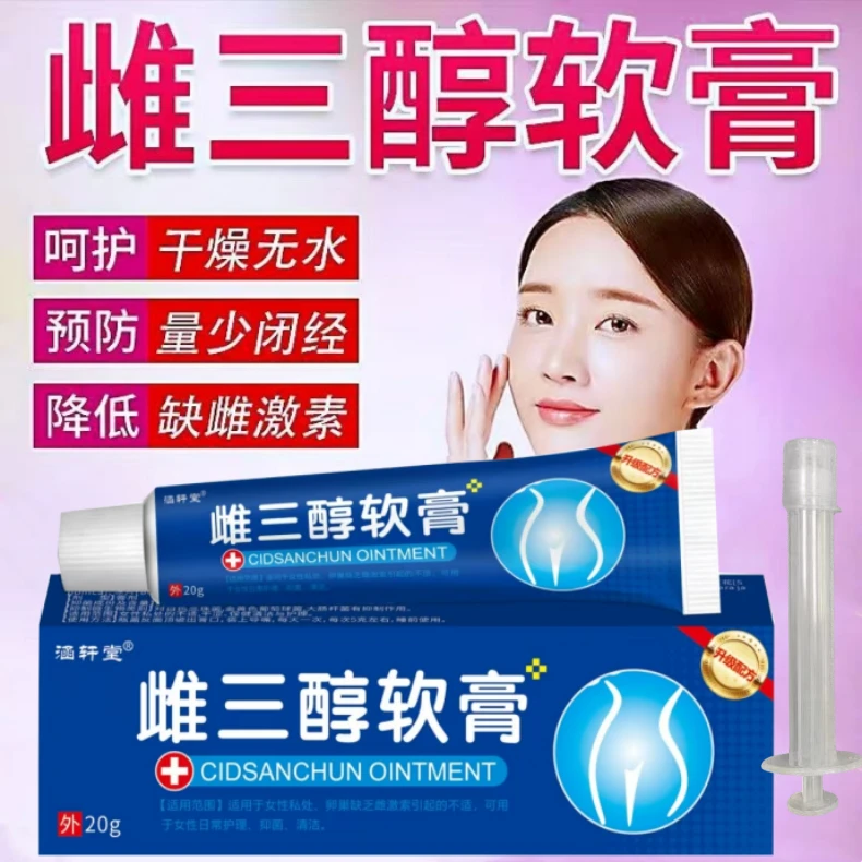 雌三醇软膏女性私处干涩痒更年期补雌激素软膏正品