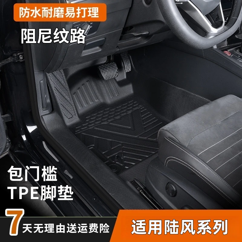 适用陆风X7专车专用包门槛TPE汽车脚垫防水耐磨环保定制全包围垫