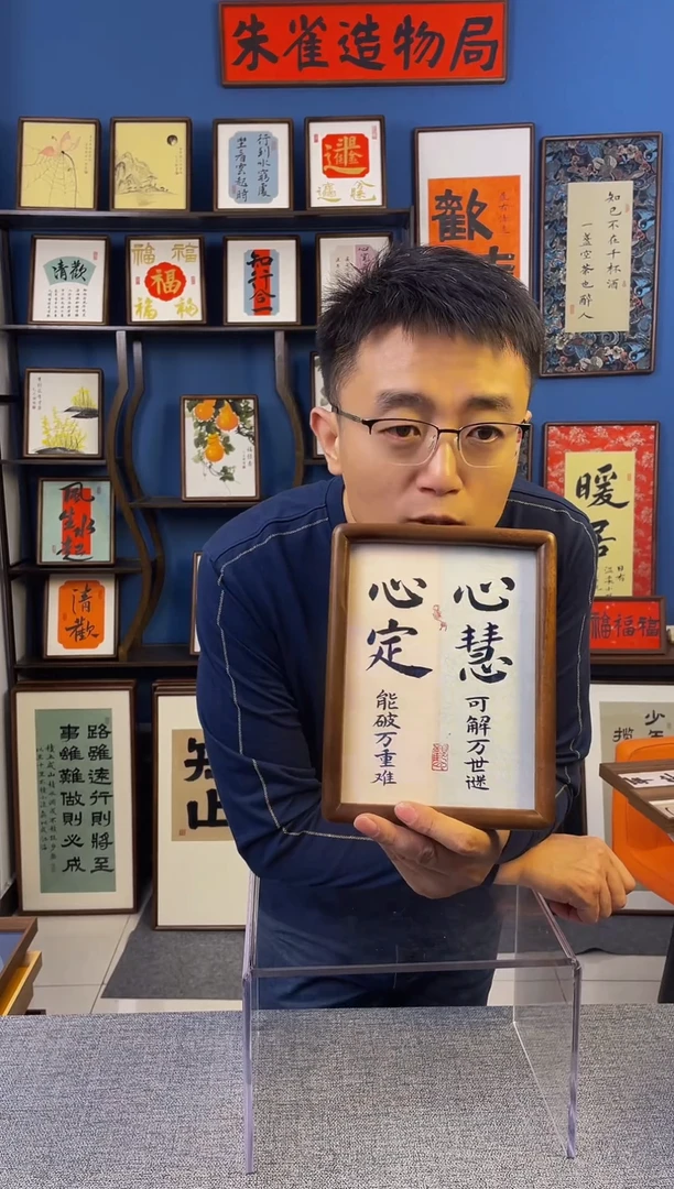 书法【 心慧 】原创手写装饰摆台