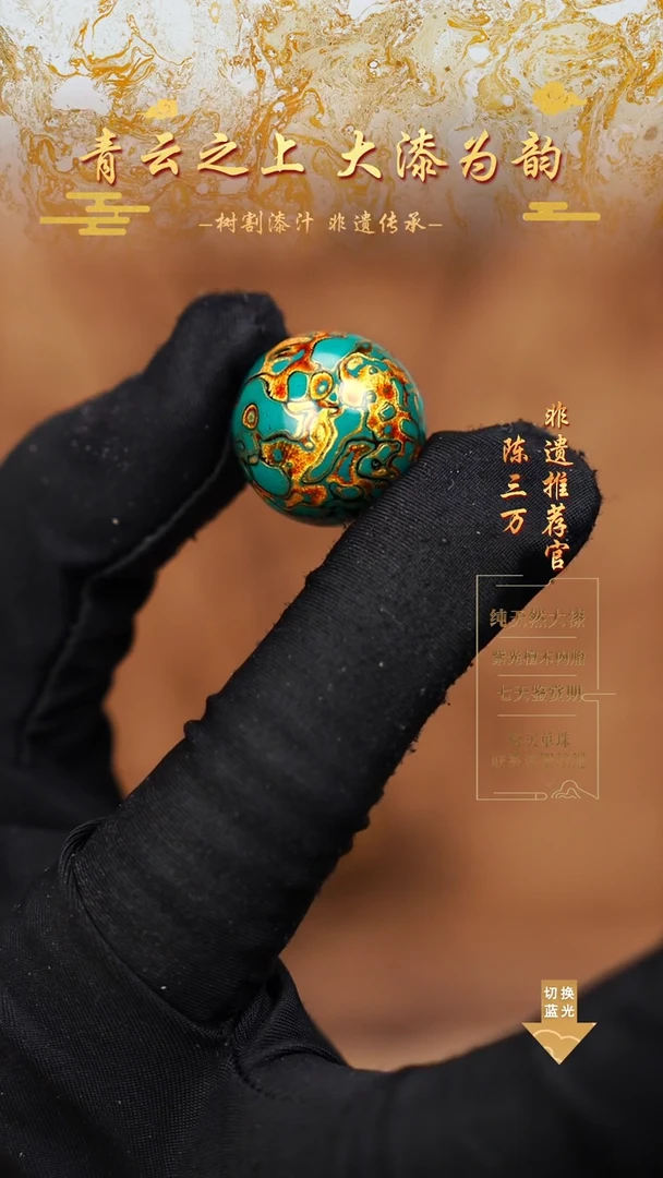 2.0青金犀皮单珠
