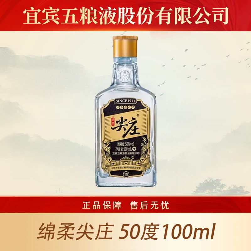 尖庄绵柔小尖庄 浓香型白酒50度100ml