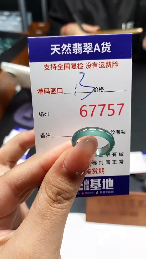 未镶嵌戒指翡翠天然A货翡翠7757