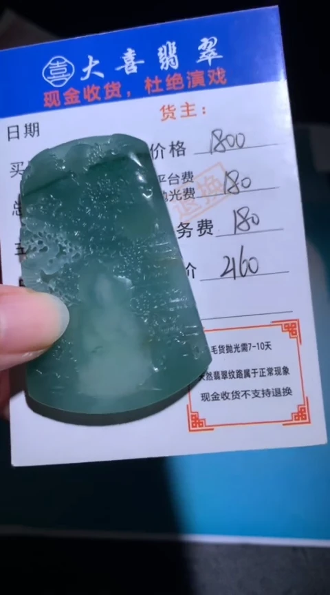 未镶嵌定制翡翠毛货-不退不换