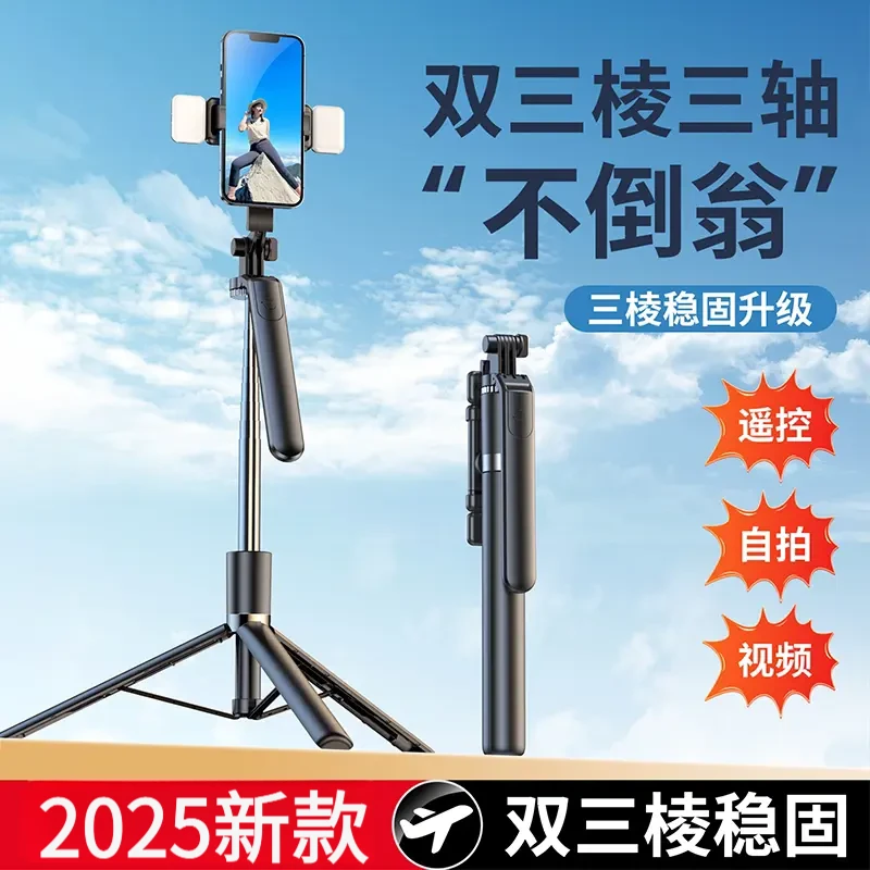 2025新款防抖手持自拍杆多功能蓝牙加长自拍神器拍照三架
