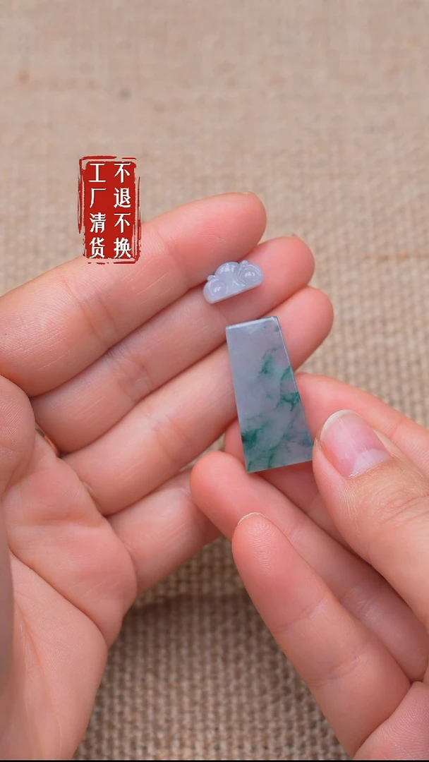 未镶嵌挂件翡翠16【不退不换】带顶珠两件套