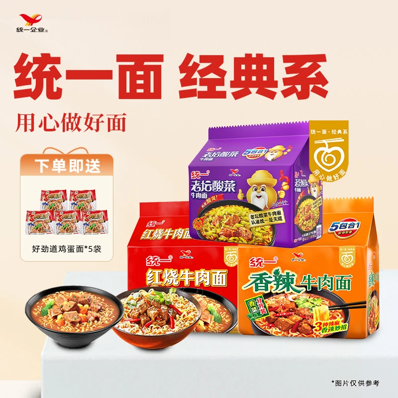 统一经典红烧/香辣/老坛酸菜牛肉面袋面 方便速食夜宵泡面方便面