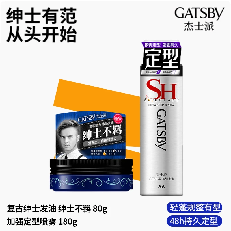 Gatsby/杰士派【复古绅士不羁发油】男士复古/发油80g/盒塑理发