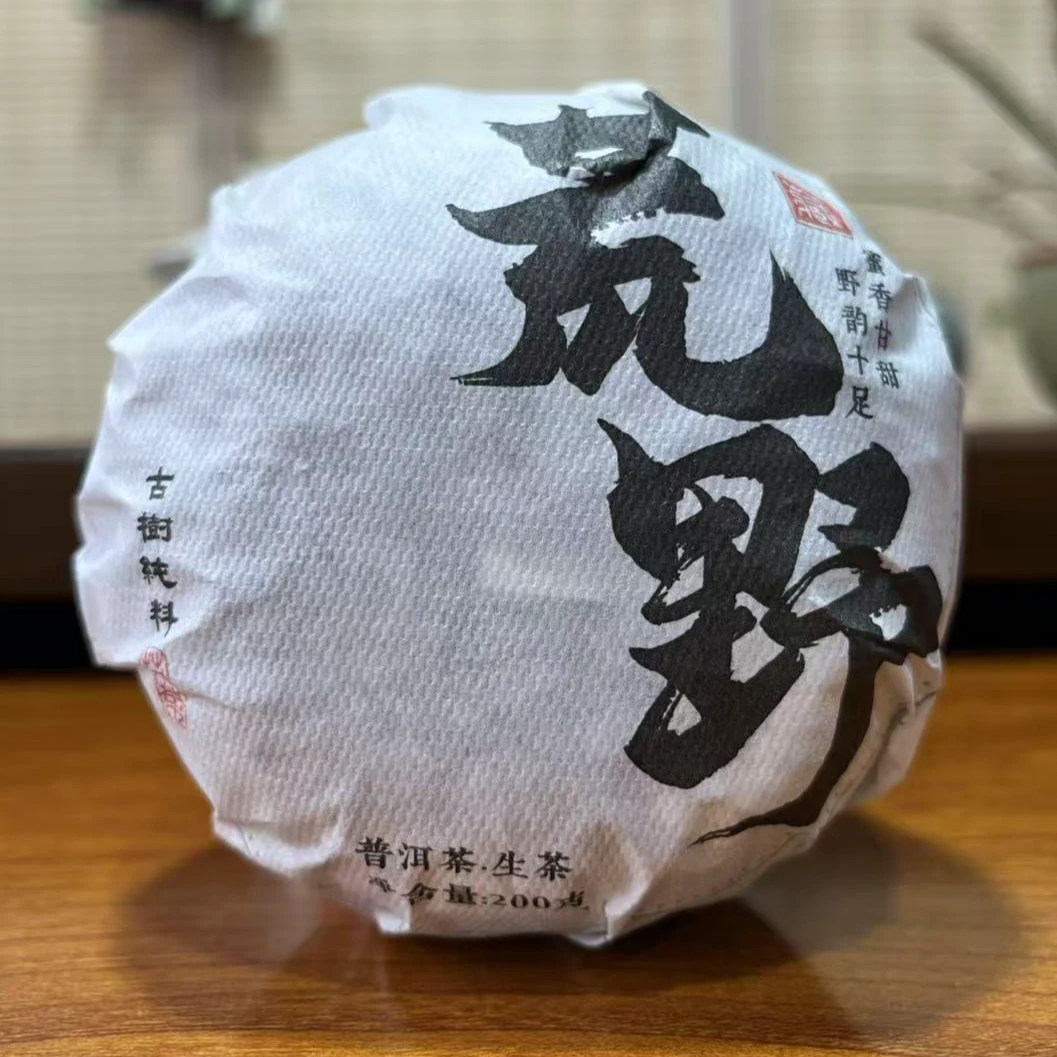 【南美荒野】2025年春荒野古树生茶200克团茶