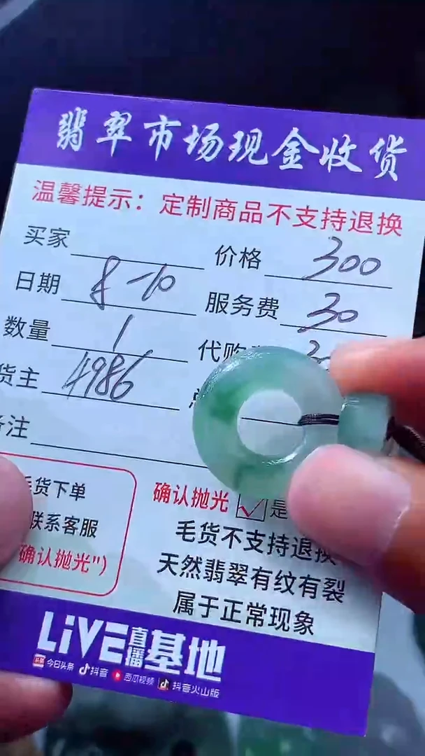 定制翡翠未镶嵌✨****✨翡翠毛货定制635243