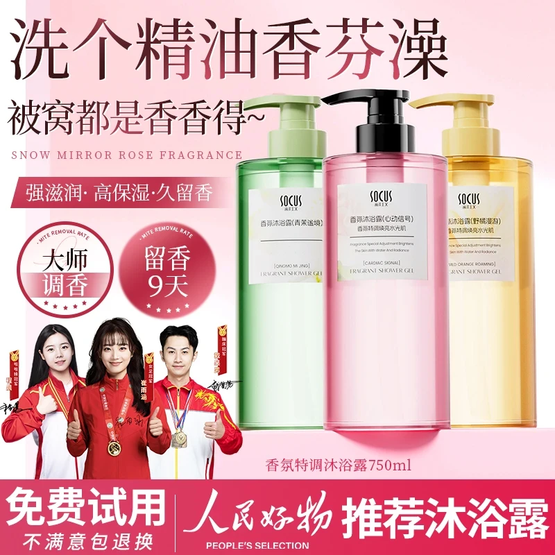 【冠军推荐】氨基酸香氛沐浴露保湿滋润持久留香72小时男女正品旗舰